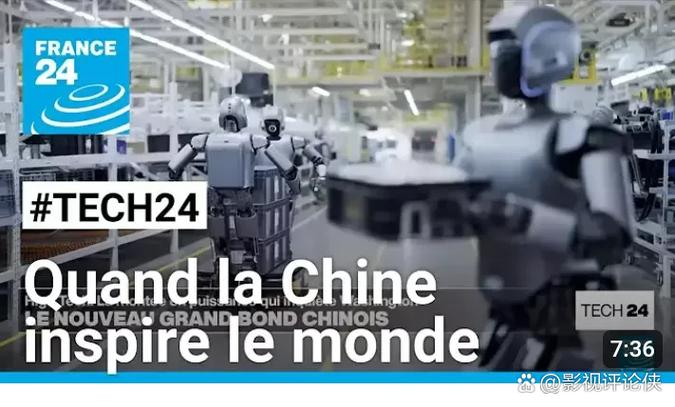 3月7日,法国媒体对中国近年来在科技领域取得的突破性进展进行了深刻