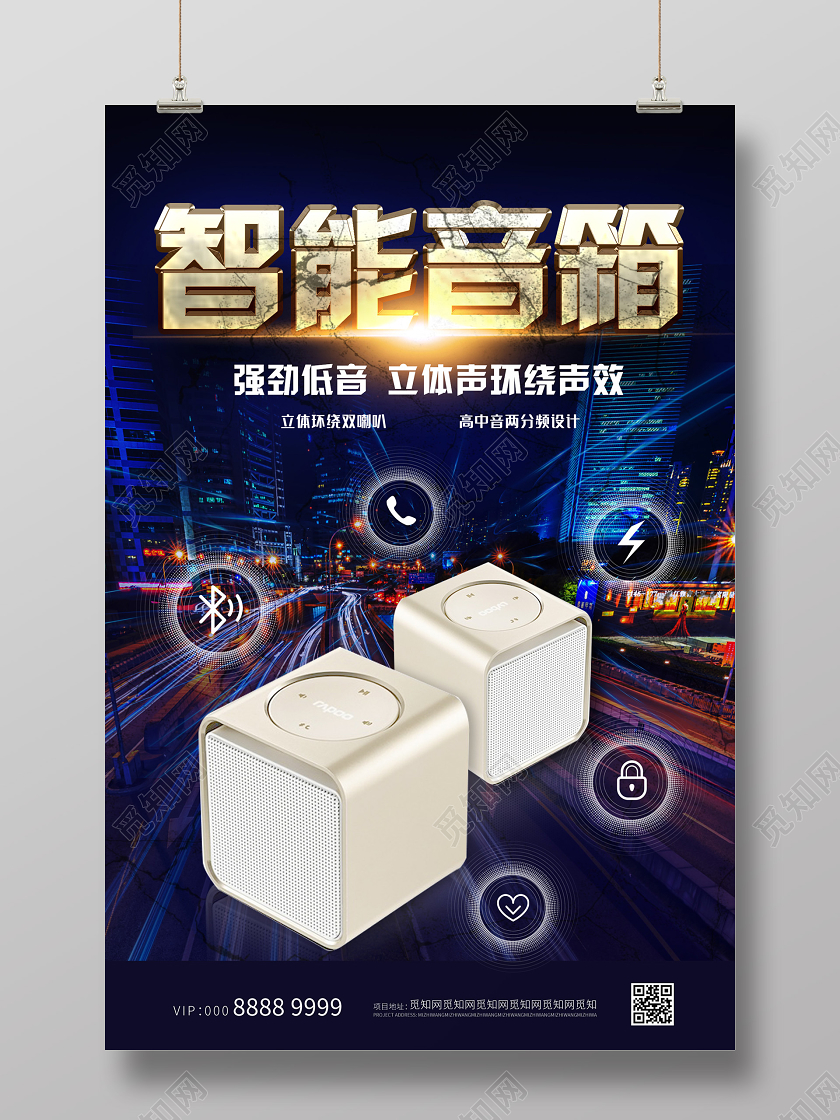 暗黑科技智能音箱海报科技产品海报